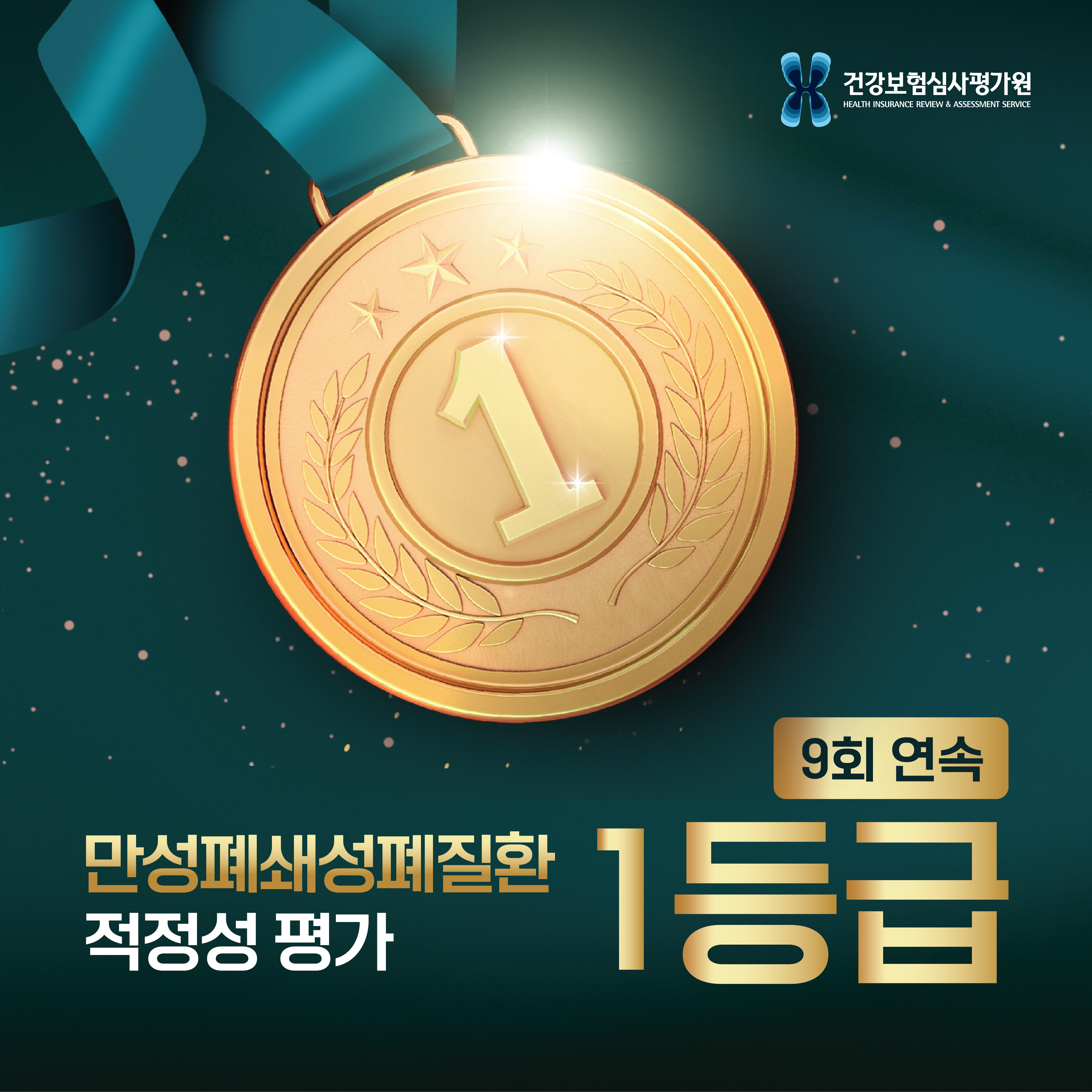 만성폐쇄성폐질환 1등급 9회.jpg