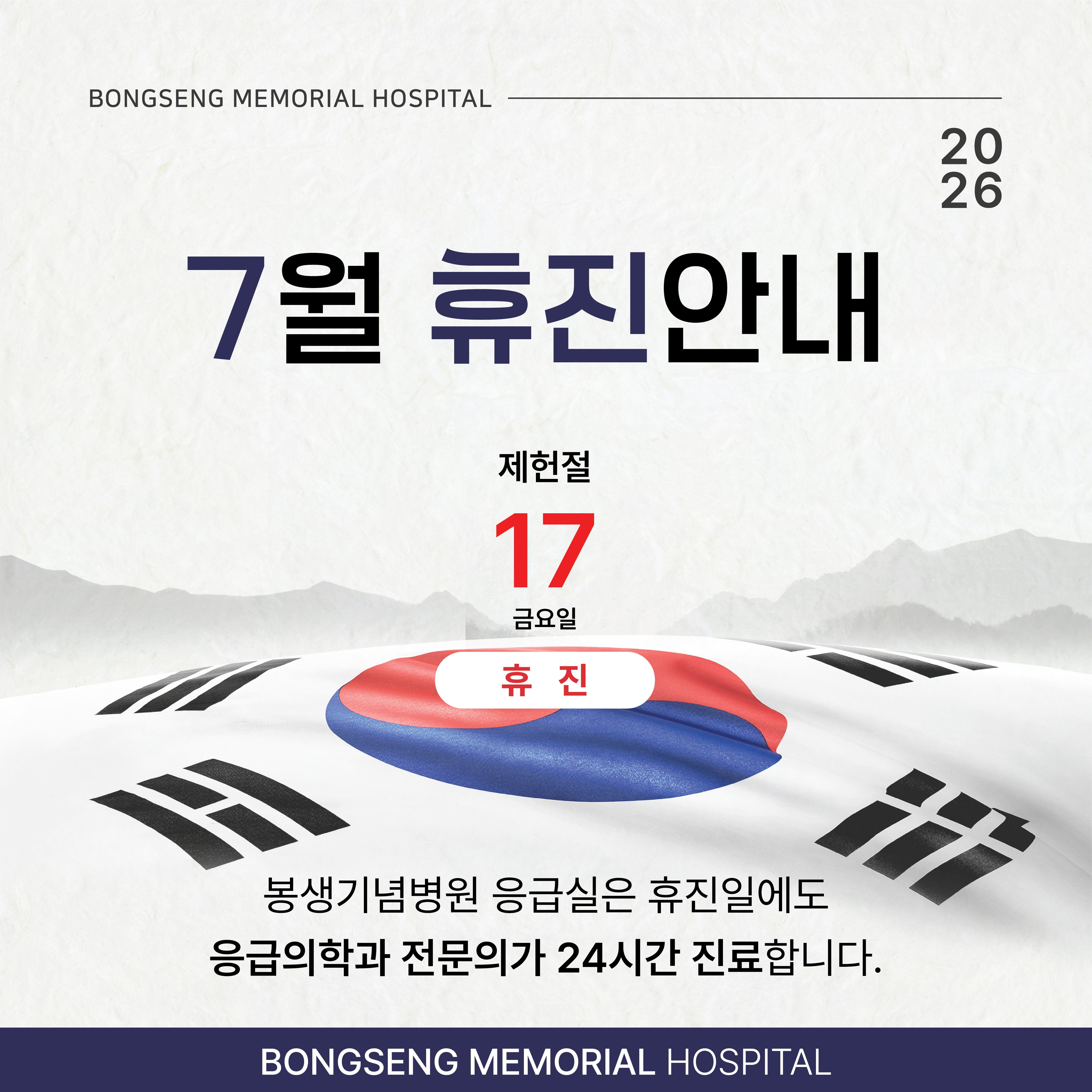 [휴진안내] 2026 7월-01.jpg