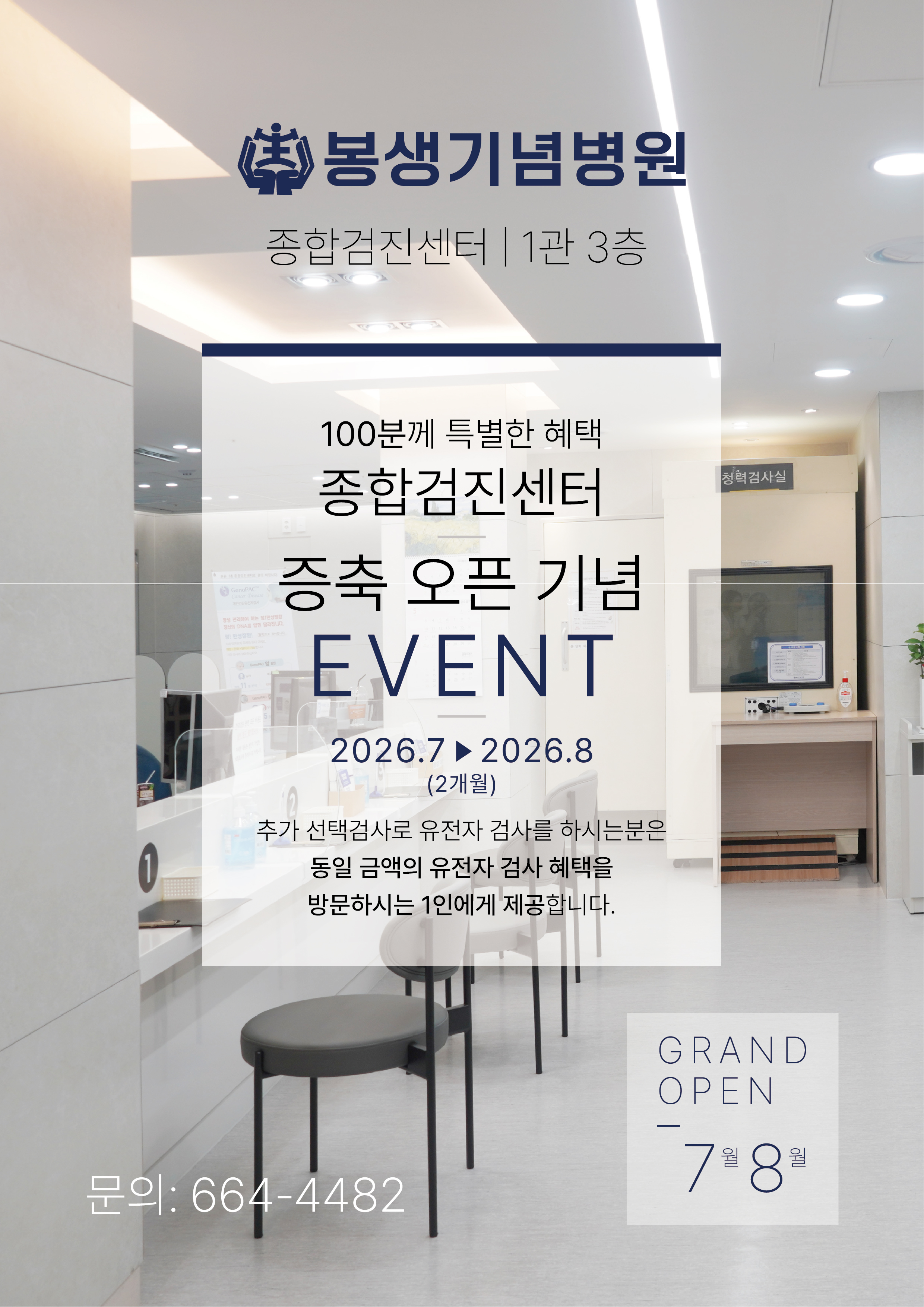 [최종] 종합검진센터 배너111.jpg