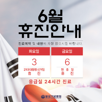 6월 휴진안내