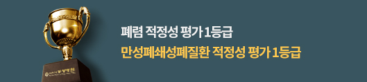 폐렴 적정성 평가 1등급 획득, 종합점수 96.4점, 자세히보기